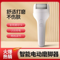 電動磨腳器去死皮自動修腳磨腳機修足去角質去腳皮腳後跟磨腳神器, 1個, 白色充電款:外貿包裝