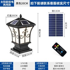 주택 대문등 야외 문주등 조명 테라스, 태양광 블랙 20cm 4색 리모컨