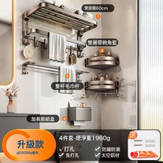 cobbe 浴室置物架 太空鋁壁掛式毛巾架浴巾架收納套裝, 1個, B7-雙摺疊升級款4件套:1個