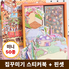 차카미 카피바라 3D 집꾸미기 스티커 미니 50종 선물세트 방꾸미기 핀셋포함, 1개, 브라운카피바라 1개, 브라운카피바라