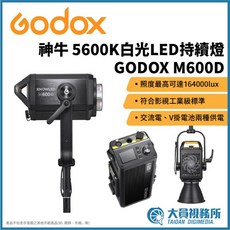 GODOX 神牛 M600D 5600K 白光 LED 持續燈, 1個