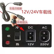 알피쿨 냉장고 어댑터 차량용 12V 220V 24V 시거잭 전원선 가정용, 4.5m 반도체 전자 냉장고 차량용 케이블 12V