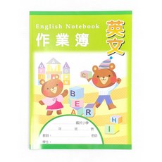 富福里 博崴 AE1010 16K英文作業簿 依照教育部規制印製 學生英文筆記本, 1個