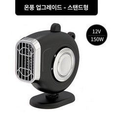 차량용 전기히터 안개제거 기능 캠핑용 히터 저소음 설계, 브래킷 12v 블랙, 기본 모델명/품번