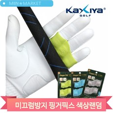 Kaxiya 실리콘 핑거픽스 골프 스포츠밴드, 랜덤, 1개