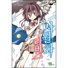 四月花 Reverse 2, D&C MEDIA