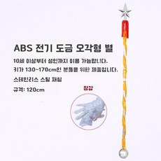 루모 군악대 지휘봉 합창단 스테인리스 금색 의장대 성가대 90cm 스틱, 2. 120CM 펜타그램 스틱