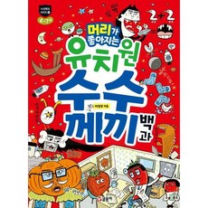 머리가 좋아지는 유치원 수수께끼 백과 - 누리백과 시리즈 5, 상품명