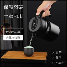 保溫杯燜茶壺 家用智能數顯高檔泡茶不鏽鋼水壺 大容量保溫水壺, 1000毫升-小熊貓4,恆溫壺【茶水分離】, 1個