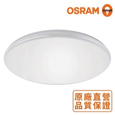 OSRAM 歐司朗 晶享 LED 吸頂燈 42W 圓形燈具