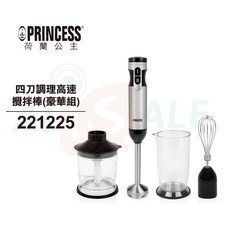 PRINCESS 荷蘭公主 四刀調理高速攪拌棒 (豪華組)