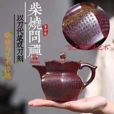 紫砂壺 原礦龍骨金砂 手工 柴燒, 1個, 1L, 柴燒問禪:300ML