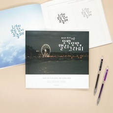 핑크풋 글씨연습 예쁜글씨 캘리그라피 심심노트