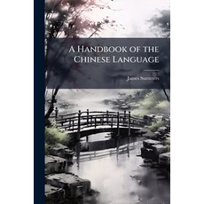 (英文圖書)A Handbook of the Chinese Language 平裝版, Hutson Street Press, 英文