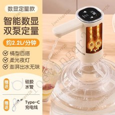 臺灣出貨 H 智能折疊抽水器 電動小型抽水機靜音抽水 飲水機 抽水機 抽水器雙泵定量桶裝水抽水器折疊, 【數碼顯示】雙泵+3檔出水, 1個