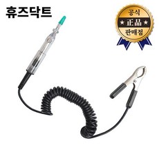 휴즈닥트 차량용테스타기 12V~24V겸용 차량용배선 테스터기 소리기능, 휴즈닥트 차량용테스타기 12V~24V겸용 차량용배선 테