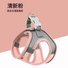 新爆款寵物胸揹帶 背心式狗狗牽引繩反光透氣狗繩子寵物用品, 1個, 清新粉【單件胸背不含繩子】