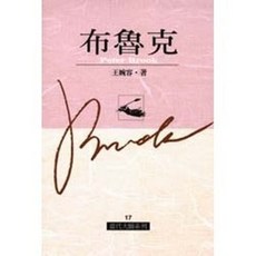 當代大師系列 布魯克 (王婉容), 單本