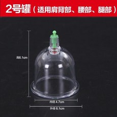 家用抽氣式拔罐器套組，真空拔罐，大號拔氣罐，家居養生19件組, 2號罐, 1個