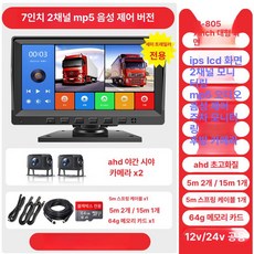 화물차 블랙박스 4채널 트럭 후방카메라 버스 탑차, 기본구성, 멀티렌즈, 예고편 로드 2 7 HD 버전 음성 5 64