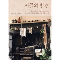 시골의 발견