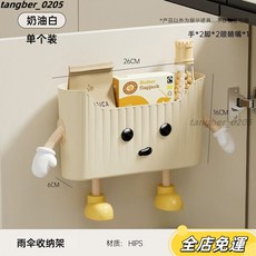 【限時下殺】家用雨傘收納架簡易入戶門後玄關雜物儲物盒整理架放傘掛架收納盒雨傘架 傘架 雨傘桶 雨傘收納架 傘桶 雨傘置物, 奶油白DIY款【大號-手腳眼睛】-單個裝, 1個