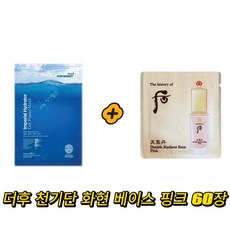 ponybrown+ 하이드레이터 마스크 구매시 후 천기단 화현 베이스 핑크 샘플 60장 gift, 1개