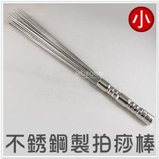 摩邦比台灣製不銹鋼拍痧棒(小), 1個