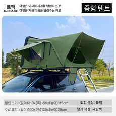 천막 캠핑 텐트 루프 쉘터 루프텐트 SUV 차박 레인저 도킹 차위 차량 피크닉, 4. 중형 검정 뚜껑 + 군용 녹색 천