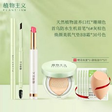 植物主義口紅眼影盤彩妝套裝化妝品一整套學生孕婦情人節化妝品, 1個, 彩妝3件套A【享超值禮品】