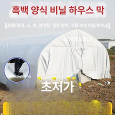 차광 필름 농막 하우스비닐 지붕재 차양 여랓단, 4m, 12s