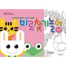 미술 놀이 2 : 미로찾기놀이 : 어린이를 위한 집중력 "사고력" 프로그램!, 아이스쿨, 편집부 저, 미술 놀이 시리즈