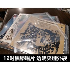 張大韜黑膠 100個 黑膠唱片夾鏈袋 外袋 0.1mm厚 台灣製