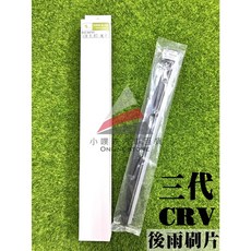 HONDA CRV 三代 (2007年後) 專用 後擋軟式雨刷片 - 彈性汽車雨刷