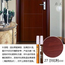 府工 補漆筆 傢俱地板修補劃痕掉漆木門修復色筆, 27沙比利, 1個