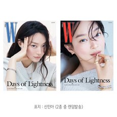 더블유 W Volume 3 C형 : 3월 [2026] : 표지 : 신민아 (2종 중 랜덤발송), 더블유코리아, 더블유 편집부