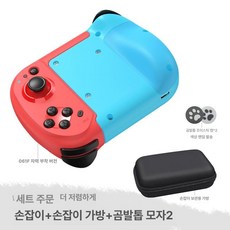 게임 제품 터치패드 컨트롤러 조이스틱 모바일조작기 패드, 1개, 4.레드블루+그립백+곰모자