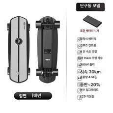 전동스케이트보드 스케이드보드 전동보드 스케이트보드, 1개, 단일 표준 15km 1