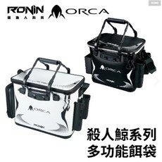 RONIN ORCA 誘餌置物袋 33cm/40cm 桃園東區釣具, 33cm黑色
