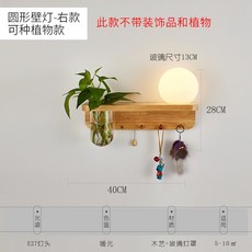 華燈惠 led壁燈北歐簡約室內拉線開關綠植物實木過道裝飾陽臺中式床頭燈創意壁燈, 圓球B款（右邊）