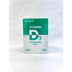 誠意樂活健康生活館 悠活原力 維生素D3素食噴劑（50ml）/中化健康 360維生素D3軟膠囊 60s/盒, 1個, 中化健康 360維生素D3軟膠囊
