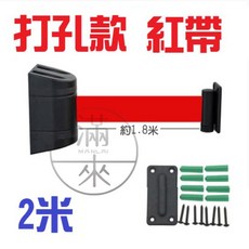 客滿來 壁掛式伸縮頭 掛壁隔離帶 分隔線 警戒線 圍欄線 警戒帶伸縮帶 (附無痕膠貼), 1個, 2米-打孔款 ASAJ,黃帶