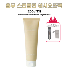 리터니티 율무 스킨클린 워시오프팩 200g 대용량+ 자사사은품 증정, 1개, 1개입