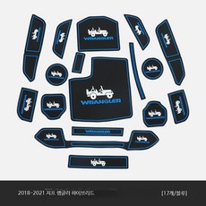 도어 홈 매트 차량용 논슬립 매트 컵홀더 미끄럼방지 패드 수납함 콘솔트레이 실리콘 방진패드, 단일 사이즈, 지프 랭글러 하이브리드 도어 매트 블루