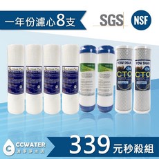 清淨淨水 台製SGS/NSF高品質濾心，適用RO淨水系統，除氯配置8支/9支一年份濾心, 1個, 圖四 : 9支組509元,標配5微米