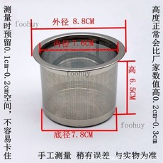 台灣出貨 茶壺內置濾網 茶漏網 不鏽鋼 茶漏 茶具 配件 茶隔 茶濾 泡茶茶葉過濾網器 茶濾 器, 茶網-（外88內76高65）27號, 1個