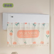DFMEI 空調擋風簾防直吹掛式空調通用免安裝坐月子嬰兒冷氣擋風防塵罩, 印花款【鬱金橙】防直吹/防凝水/易安裝:一個裝