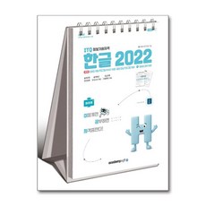 이공자 ITQ 한글 2022 스프링 2026년 아소미디어