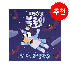 블루이 잘 자 과일박쥐 + 쁘띠수첩 증정