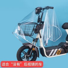 電動車擋風被雨衣 適用於有/無後視鏡車型, 擋風被雨衣無後視鏡車用, 無後視鏡車用
